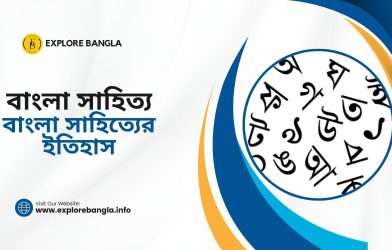 সাহিত্য