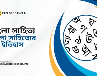 সাহিত্য