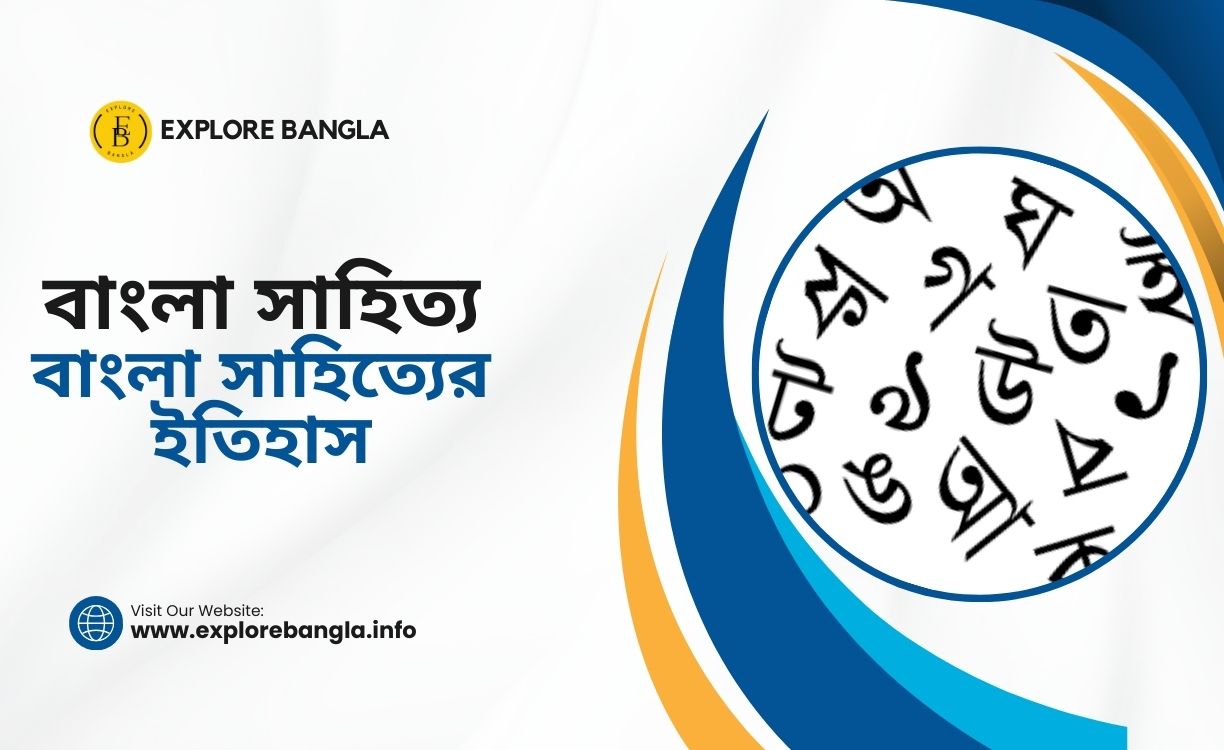 সাহিত্য